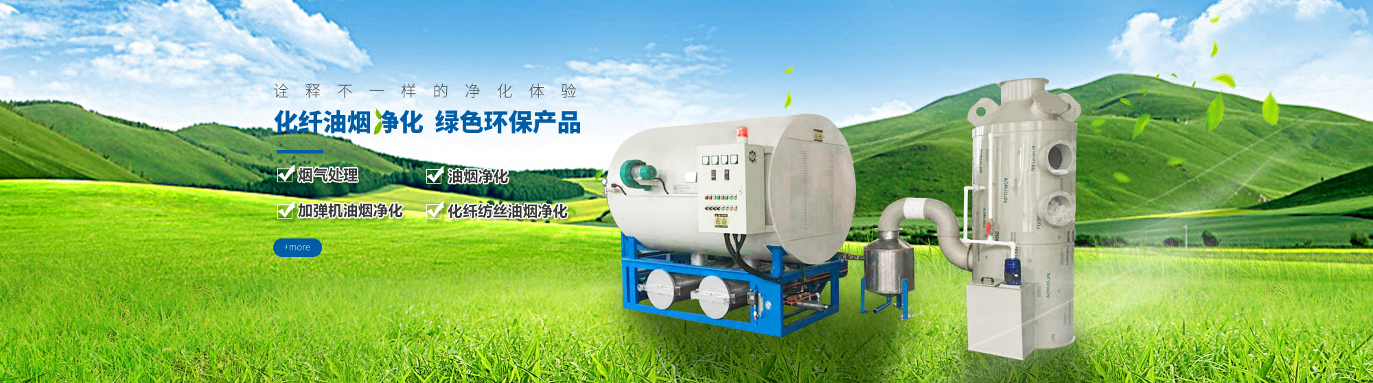 油烟净化，加弹机油烟净化，化纤纺丝油烟净化，烟气处理， 化纤油烟净化，环保废气处理，工业油烟净化器，工业废气净化器，盐城欣乐机械科技有限公司